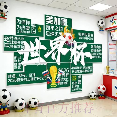 2026世界杯:中国体育彩票线上互动平台